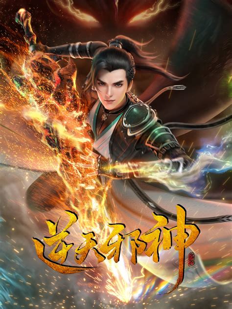 against the gods wuxiaworld.